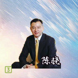 陈骁